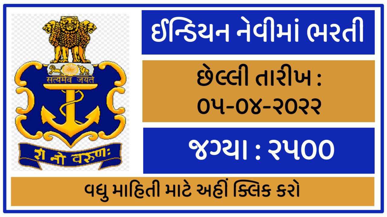 Indian Navy Recruitment For Sailor 2500 Posts | Apply Online From 2022 @joinindiannavy.gov.in