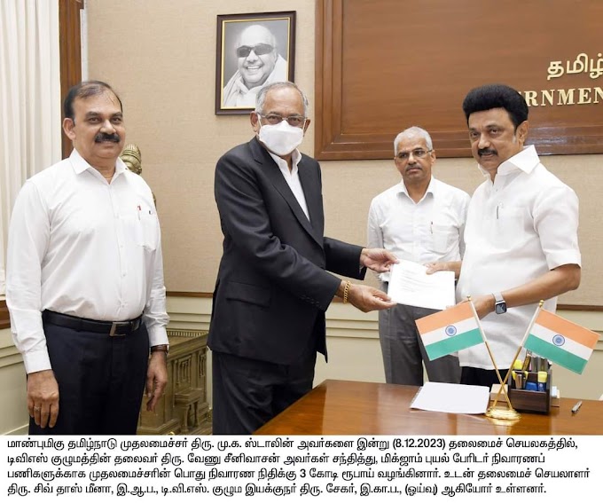 முதலமைச்சரின் பொது நிவாரண நிதியில் பணம் செலுத்த வங்கி விவரங்கள் CM Relief