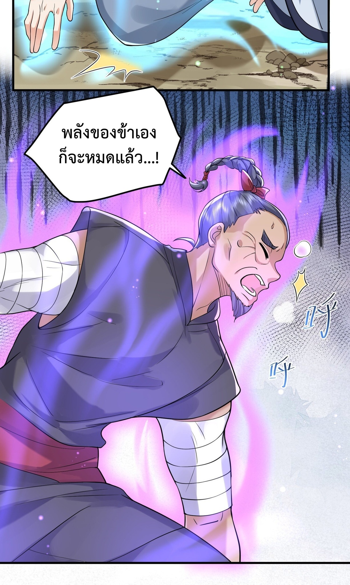 Am I Invincible - หน้า 29