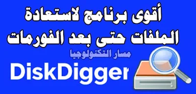 DiskDigger pro