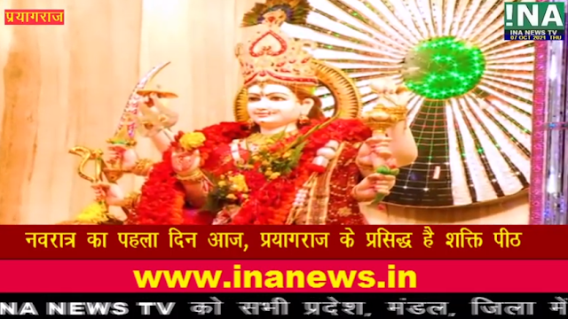 नवरात्रि के प्रसिद्ध शक्तिपीठ | INA NEWS TV
