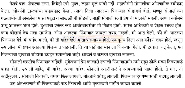 Chapter 17: सोनाली Balbharati solutions for Marathi - Kumarbharati 10th Standard SSC Maharashtra State Board [मराठी - कुमारभारती इयत्ता १० वी]