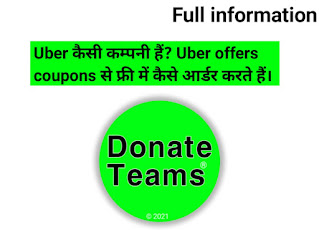 Uber कैसी कम्पनी हैं? Uber offers coupons से फ्री में कैसे आर्डर करते हैं।