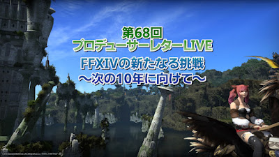 第68回プロデューサーレターLIVE