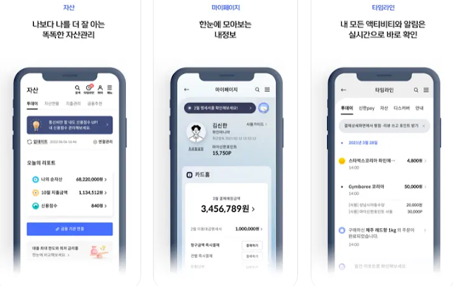 신한플레이(play) 앱 주요기능
