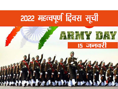 2022 के महत्वपूर्ण दिवस की सूची   Divas List in Hindi 2022