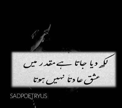 Best sad Poetry in Urdu Images 2022 | sad Poetry Urdu | sad Poetry