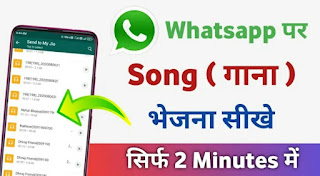 whatsapp par song kaise bheje - how to send music on whatsapp