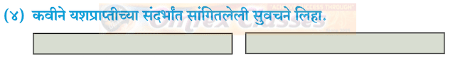 Chapter 16: आकाशी झेप घे रे Balbharati solutions for Marathi - Kumarbharati 10th Standard SSC Maharashtra State Board [मराठी - कुमारभारती इयत्ता १० वी]