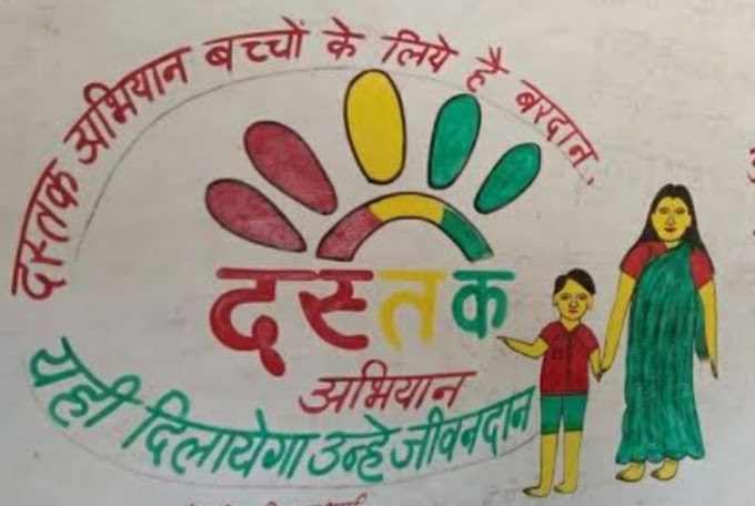 *🌈💫दस्तक अभियान का बारीकी से निरीक्षण कर दिए सख्त निर्देश*......*🌈💫अभियान में लापरवाही करने वाले कर्मचारियों को नही बख्शा जाएगा*
