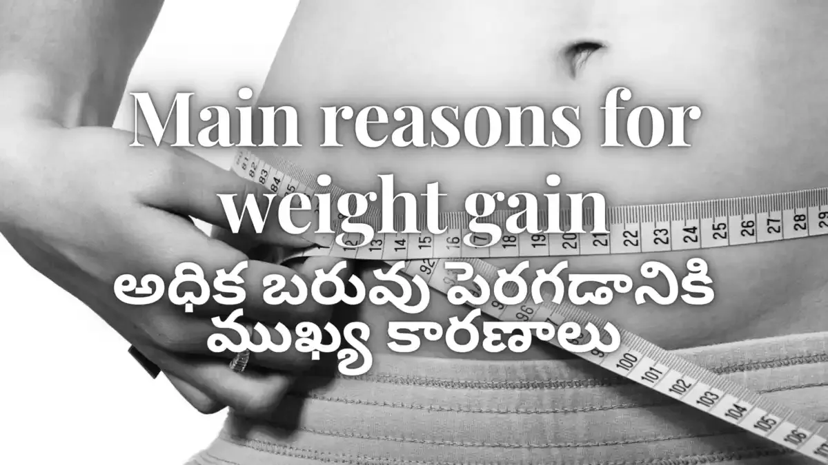 top-reasons-for-weight-gain-health-tips-telugu