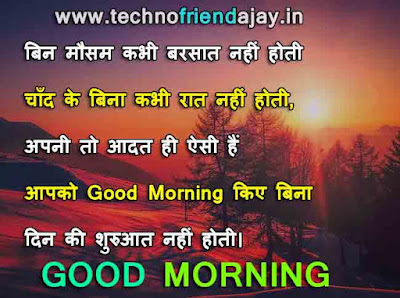 good morning shayari