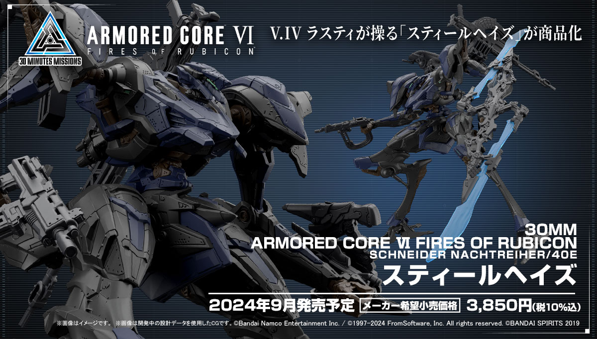 Lista de Modelos 30 Minutes Missions (30MM) - Armored Core Ⅵ Fires Of Rubicon
