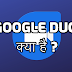 Google Duo क्या है ? Google Duo से वीडियो Call कैसे करे ?