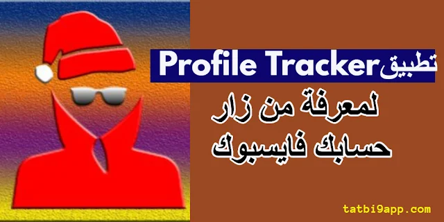 profile,profile tracker,whatsapp profile tracker,tracker,tracker profile,profil tracker,who viewed my facebook profile,facebook profile,profil tracker 1,whats tracker,facebook profile tracker,profil tracker apk,profil tracker mod,who viewed my whatsapp profile,whats tracker app,profile visitors,profil tracker gratis,whats tracker chat,who viewed my whatsapp profile app,profil tracker terbaru,facebook profile view tracker