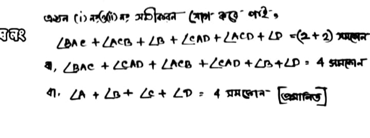 Class 8 21th week Mathematics Assignment Answer 2021