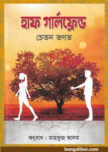 Half Girlfriend by Chetan Bhagat Bengali book