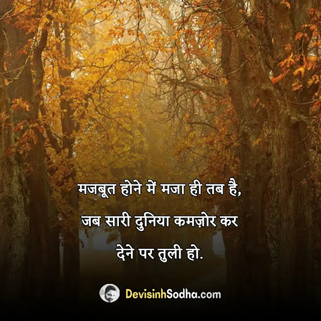 life motivational quotes shayari status in hindi, life मोटिवेशनल कोट्स इन हिंदी फॉर सक्सेस, मोटिवेशनल कोट्स इन english फॉर लाइफ, motivational thoughts in hindi, मोटिवेशनल कोट्स इन हिंदी फॉर लाइफ, मोटिवेशनल कोट्स फॉर लाइफ, स्टडी मोटिवेशन इन हिंदी, success मोटिवेशनल कोट्स, सक्सेस कोट्स इन हिंदी, attitude मोटिवेशनल कोट्स इन हिंदी फॉर सक्सेस