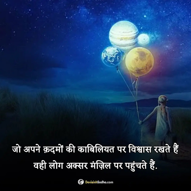 motivational quotes hindi photos and wallpaper, motivational images for students in hindi, motivational quotes in hindi for students, motivational dp in hindi, self motivation quotes images, motivational quotes about self love, motivational quotes in hindi for success, good morning quotes inspirational in hindi text, hard work quotes in hindi, life motivational quotes in hindi