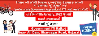 Hero MotoCorp Ltd World’s Largest 2-Wheeler Company Recruitment ITI Pass Out Candidates By Campus Placement at Govt. ITI Rajkot, Gujarat