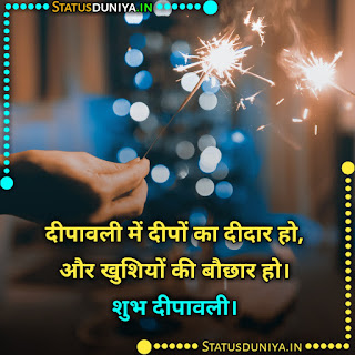 Happy Diwali Wishes Shayari Images In Hindi, दीपावली में दीपों का दीदार हो, और खुशियों की बौछार हो। शुभ दीपावली।