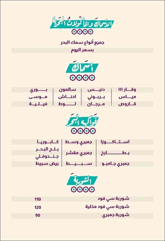 منيو مطعم البشير دمنهور