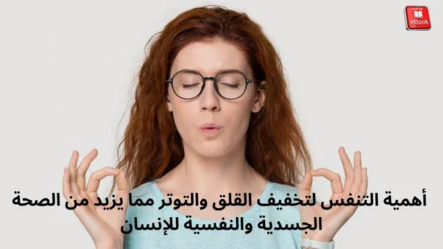 كتاب الدليل الشامل لتخفيف الوزن ومقاومة الشيخوخة