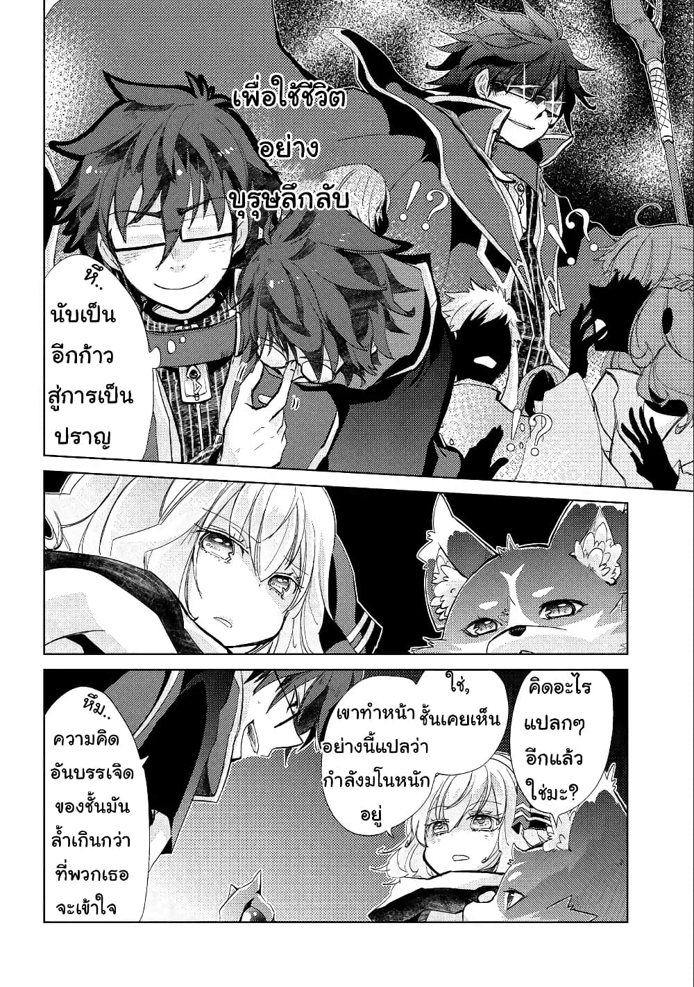 Yuukyuu no Gusha Asley no, Kenja no Susume - หน้า 4