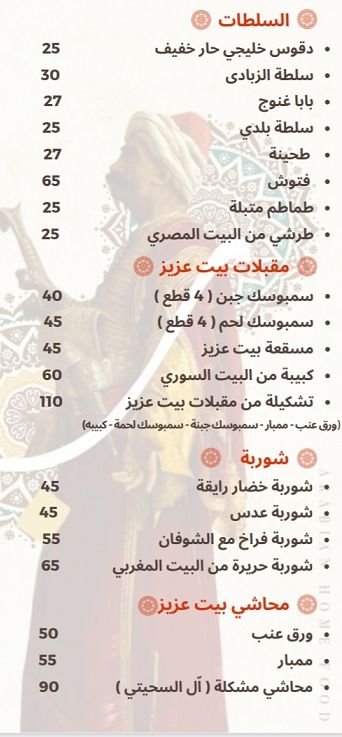 منيو , فروع , رقم مطعم بيت عزيز في مصر