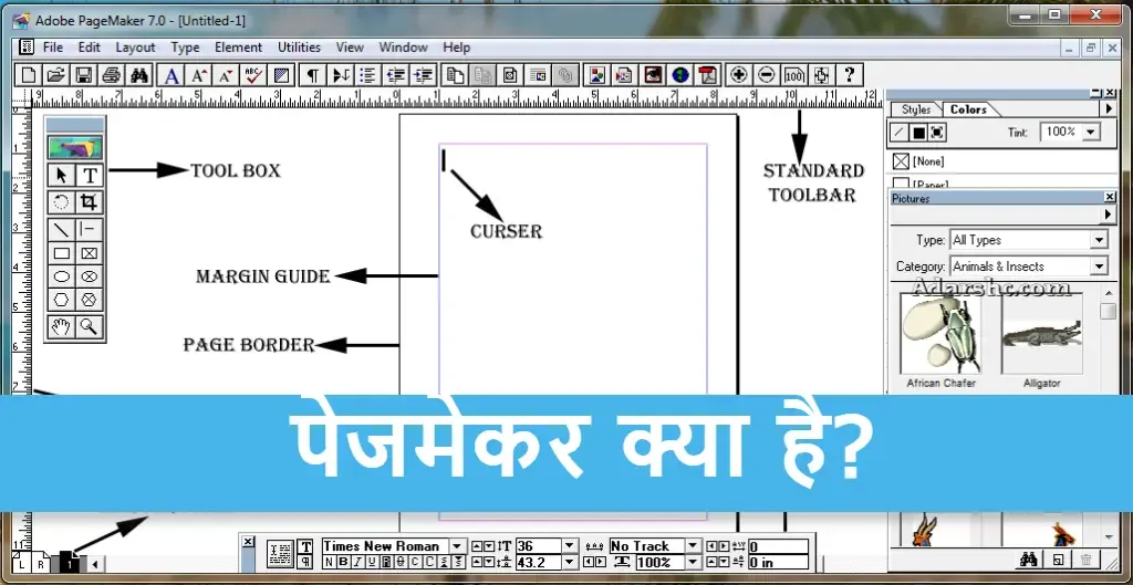 Pagemaker Kya Hai - पेजमेकर की विशेषताएँ, कार्य, उपयोग।