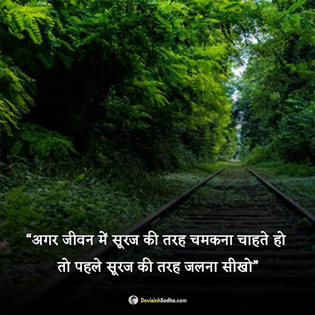 good quotes hindi photos and wallpaper, good thoughts images in hindi for students, good thoughts images in hindi motivational, good thoughts images in hindi for life, good thoughts images in hindi short, short good thoughts in english with meaning in hindi, good morning positive thoughts in hindi, good thoughts for students in hindi, best thoughts of life in hindi, good motivational thoughts in hindi