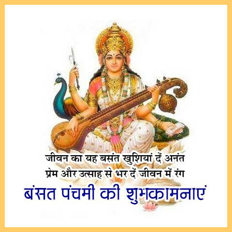 basant panchami greetings images