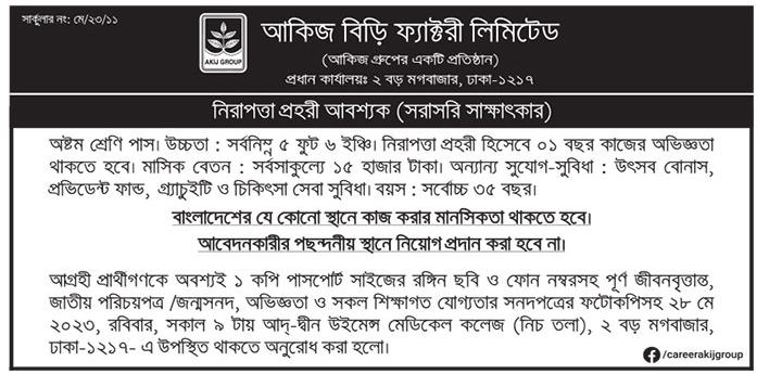 All daily newspaper job circular 24-05-2023 pdf download - দৈনিক পত্রিকা চাকরির খবর ২৪ মে ২০২৩ - আজকের চাকরির খবর ২৪-০৫-২০২৩ - সাপ্তাহিক চাকরির খবর পত্রিকা ২৪ মে ২০২৩ - আজকের চাকরির খবর ২০২৩ - চাকরির খবর ২০২৩ - দৈনিক চাকরির খবর ২০২৩-২০২৪ - Chakrir Khobor 2023-2024 - Job circular 2023-2024 - সাপ্তাহিক চাকরির খবর 2023 - Saptahik chakrir khobor 2023 - বিডি জব সার্কুলার ২০২৩