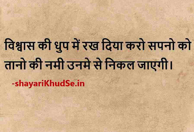 golden thoughts images in hindi, golden thoughts of life in hindi download, golden thoughts of life in hindi with images