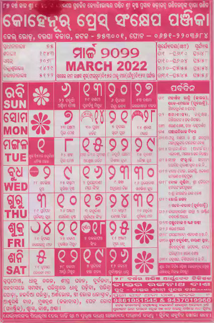 March Month Odia Calendar 2022