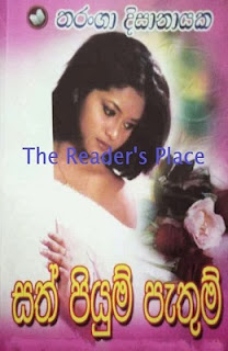 Sath Piyum Pathum by Tharanga Dissanayake Sinhala Novel PDF Free Download