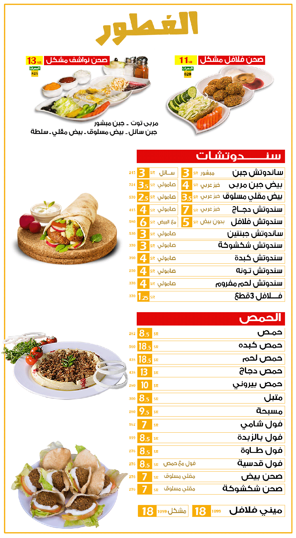 مطاعم نجران توصيل