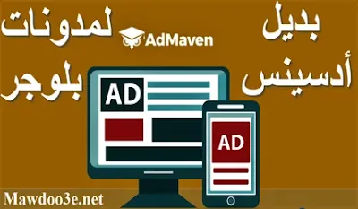 شرح admaven