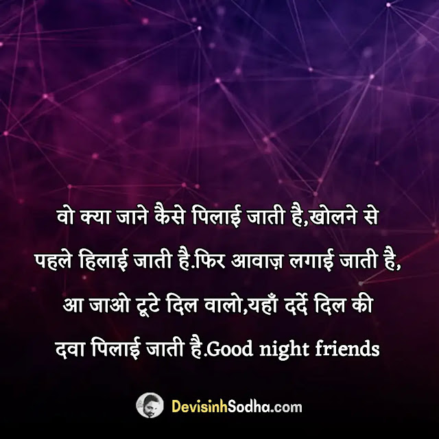 251+ Funny Good Night Quotes Status Shayari in Hindi 2023