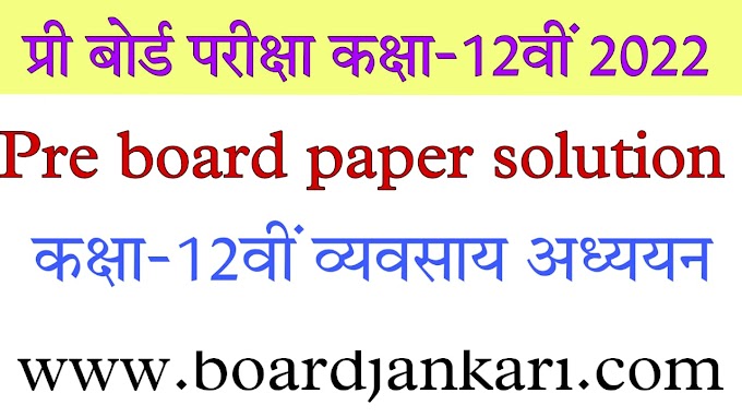 12th bussnies studies pre board paper solution pdf mp board कक्षा-12वीं प्री बोर्ड परीक्षा व्यावसाय अध्ययन