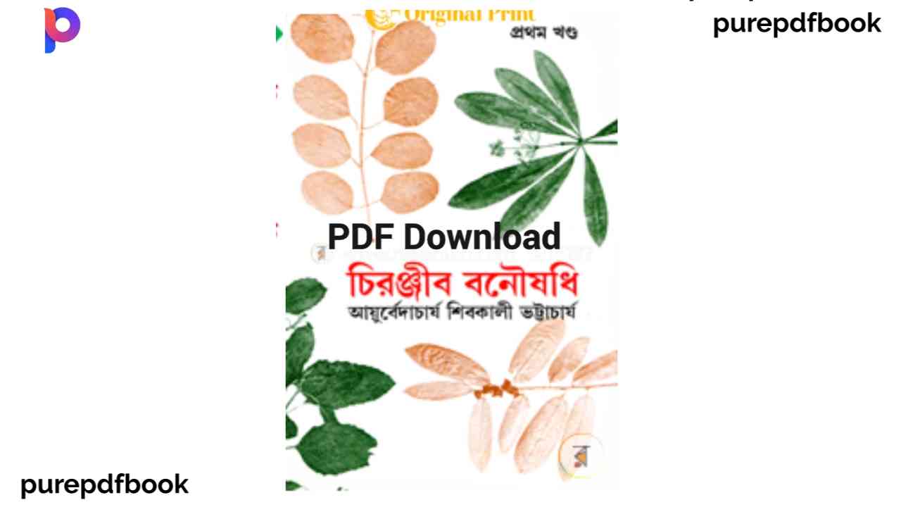 chiranjib-banoushadhi-book-pdf