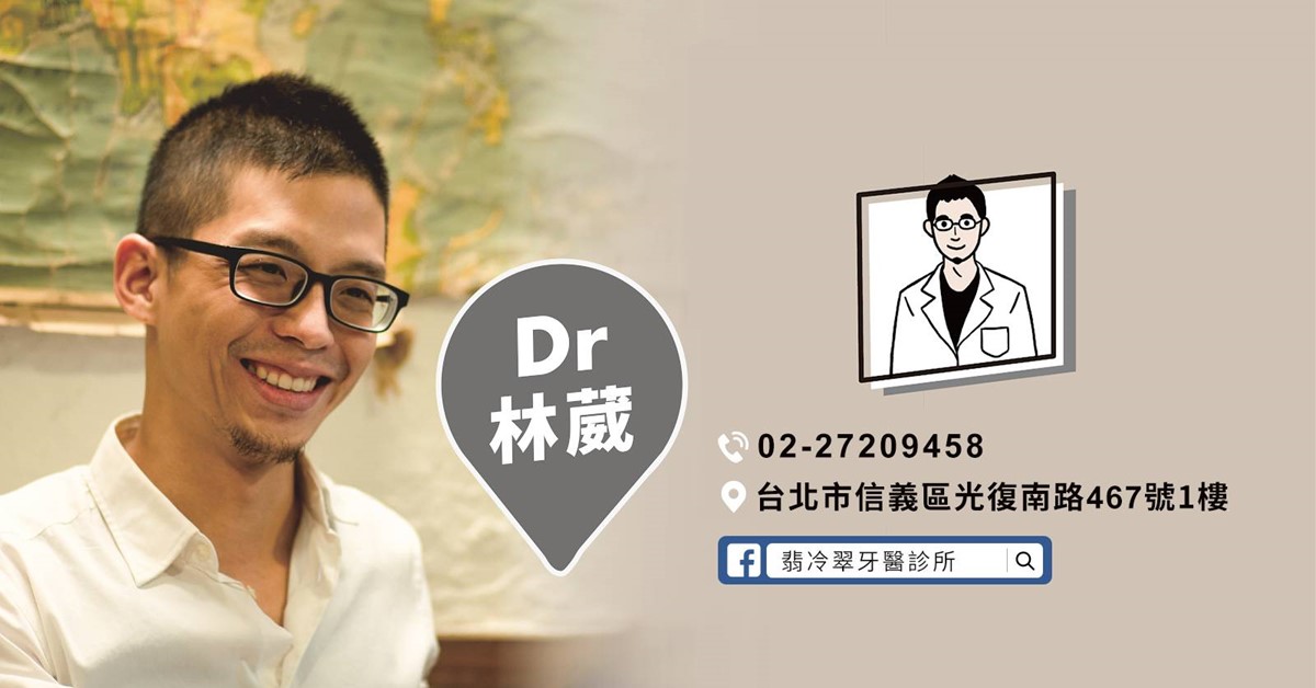 Dr. 林葳牙科診療室