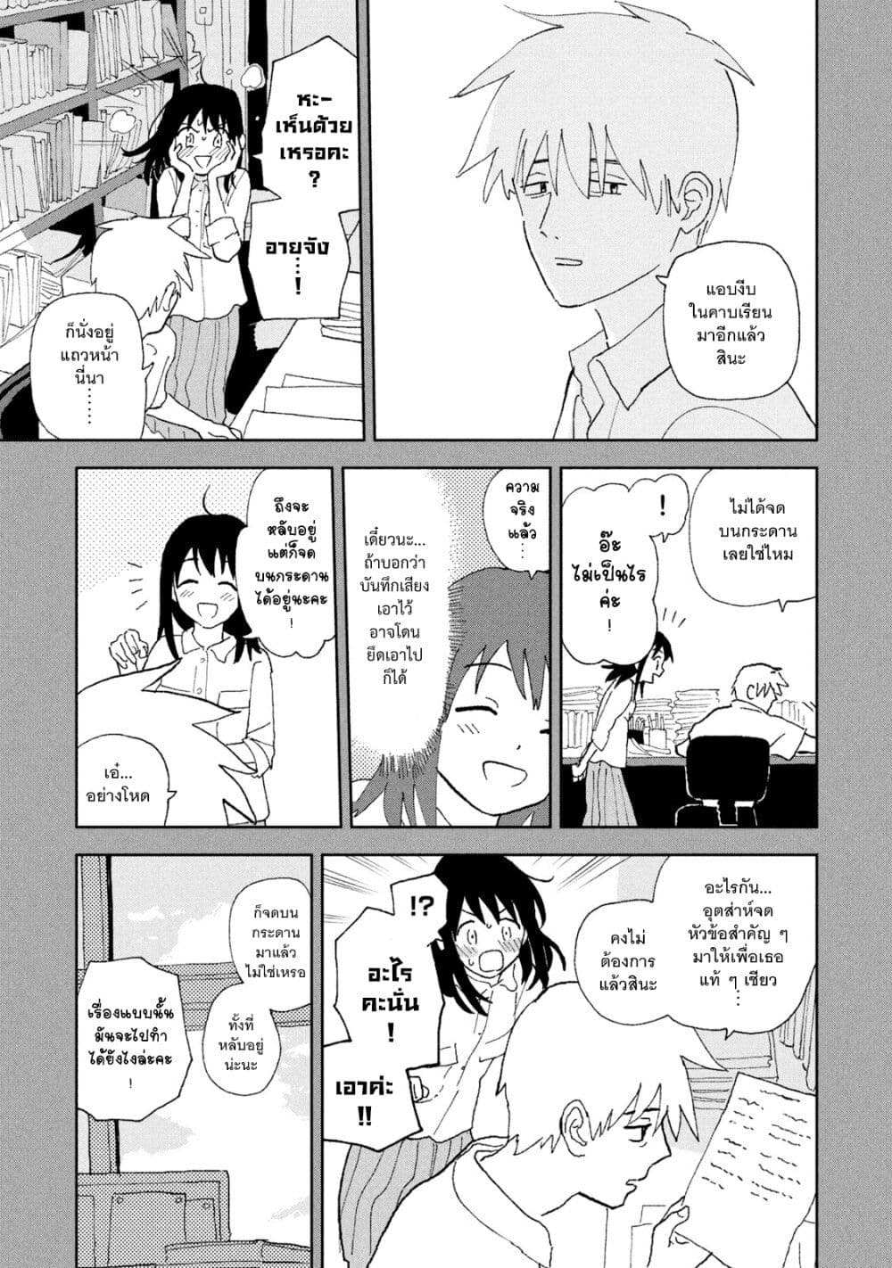 Tsuka no Ma no Ichika - หน้า 19