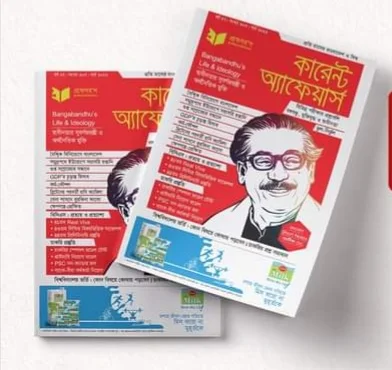 Professors Current Affairs March 2022 PDF Download | প্রফেসর কারেন্ট অ্যাফেয়ার্স মার্চ ২০২২ | কারেন্ট অ্যাফেয়ার্স মার্চ ২০২২-Current Affairs March 2022