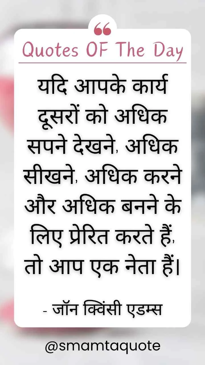 Quote Of the Day