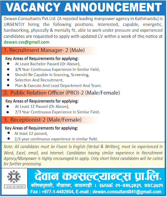 Vacancy announcement by a manpower agency