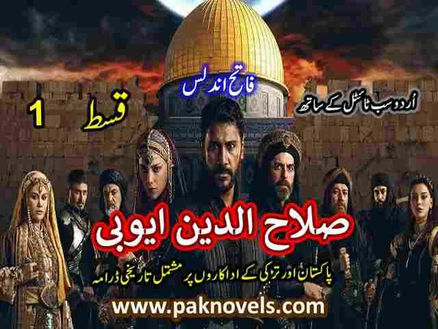 Salahuddin Ayyubi Episode 1 in Urdu Subtitle