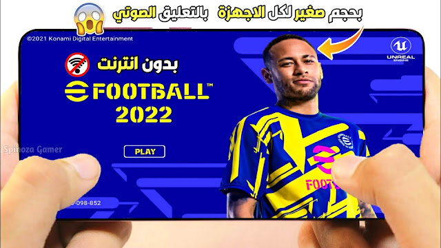 تحميل لعبة eFootball PES 2022 للاندرويد بدون انترنت بالتعليق الصوتي PES 2022 Mobile