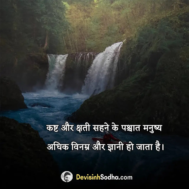 motivational quotes in hindi, students मोटिवेशनल कोट्स इन हिंदी फॉर सक्सेस, मोटिवेशनल कोट्स इन हिंदी फॉर लाइफ, मोटिवेशनल कोट्स in english hindi, मोटिवेशनल कोट्स फॉर लाइफ, मोटिवेशनल कोट्स समस्याओं पर, motivational thoughts, स्टडी मोटिवेशन इन हिंदी