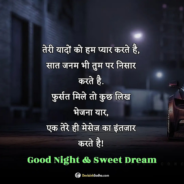 good night shayari hindi photos and wallpaper, good night image shayari dosti, lovely good night images hindi, good night dua shayari image, good night sad shayari image, good night images with love shayari, good night photo shayari friend, good night shayari photo download, good night pic love shayari, good night shayari in hindi for friends download